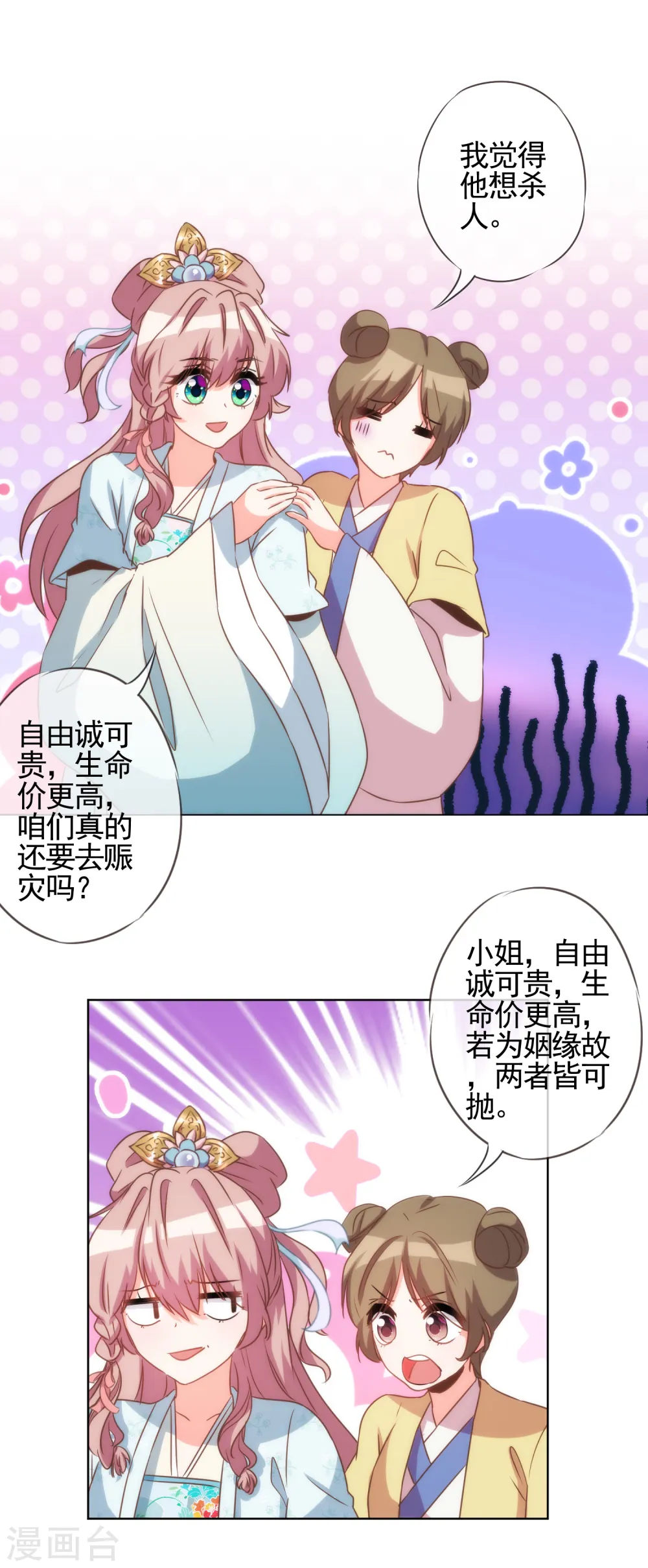 第79话 恶心恶心你！24