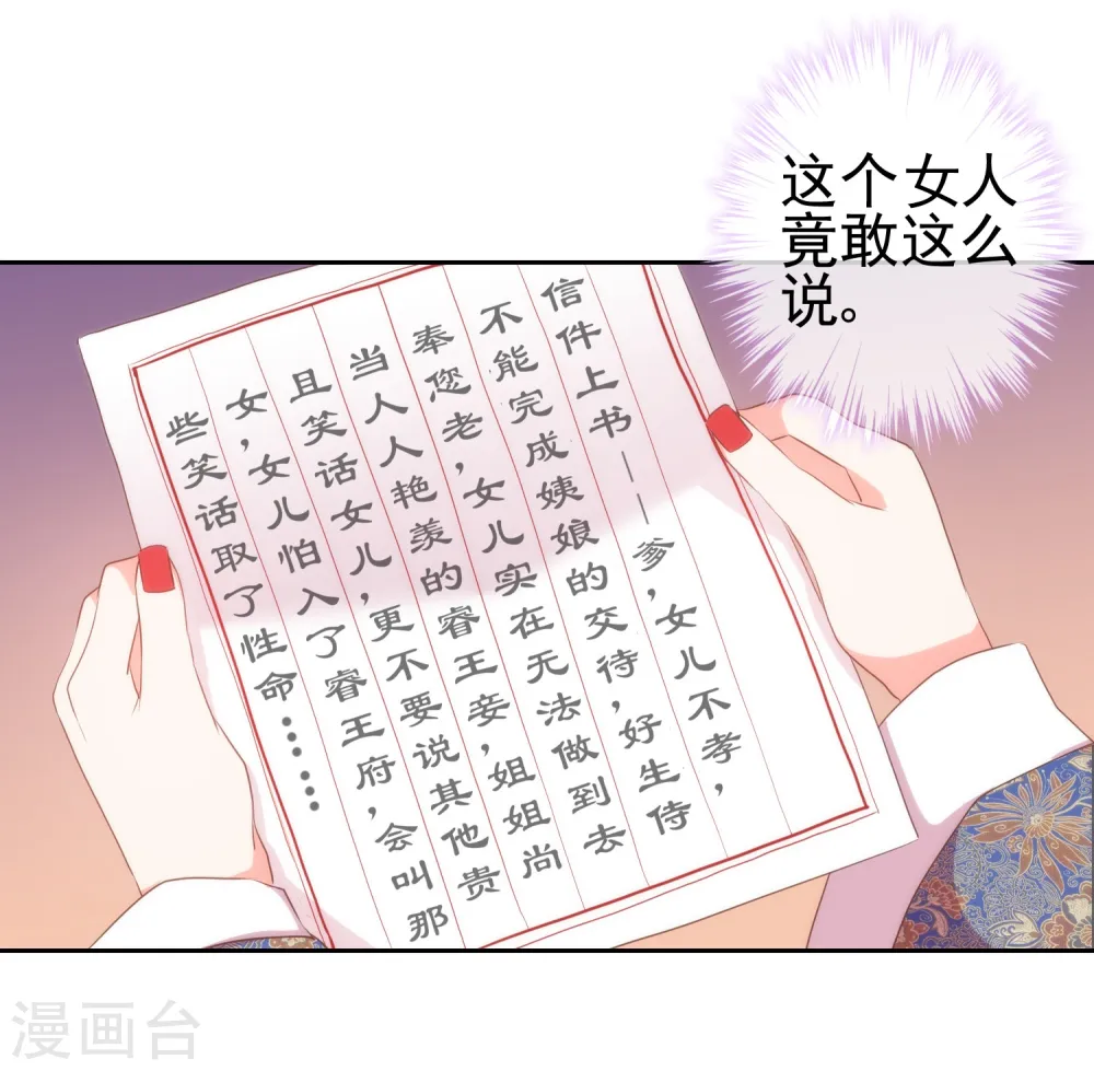 第26话 相府乱套了~12