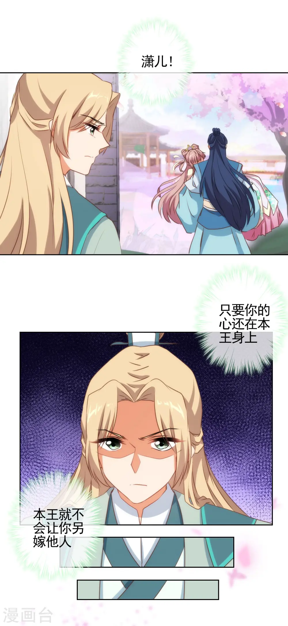 第46话 亲上瘾了吧？11