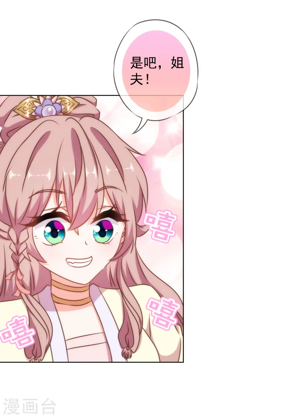第144话 姐夫请自重！15