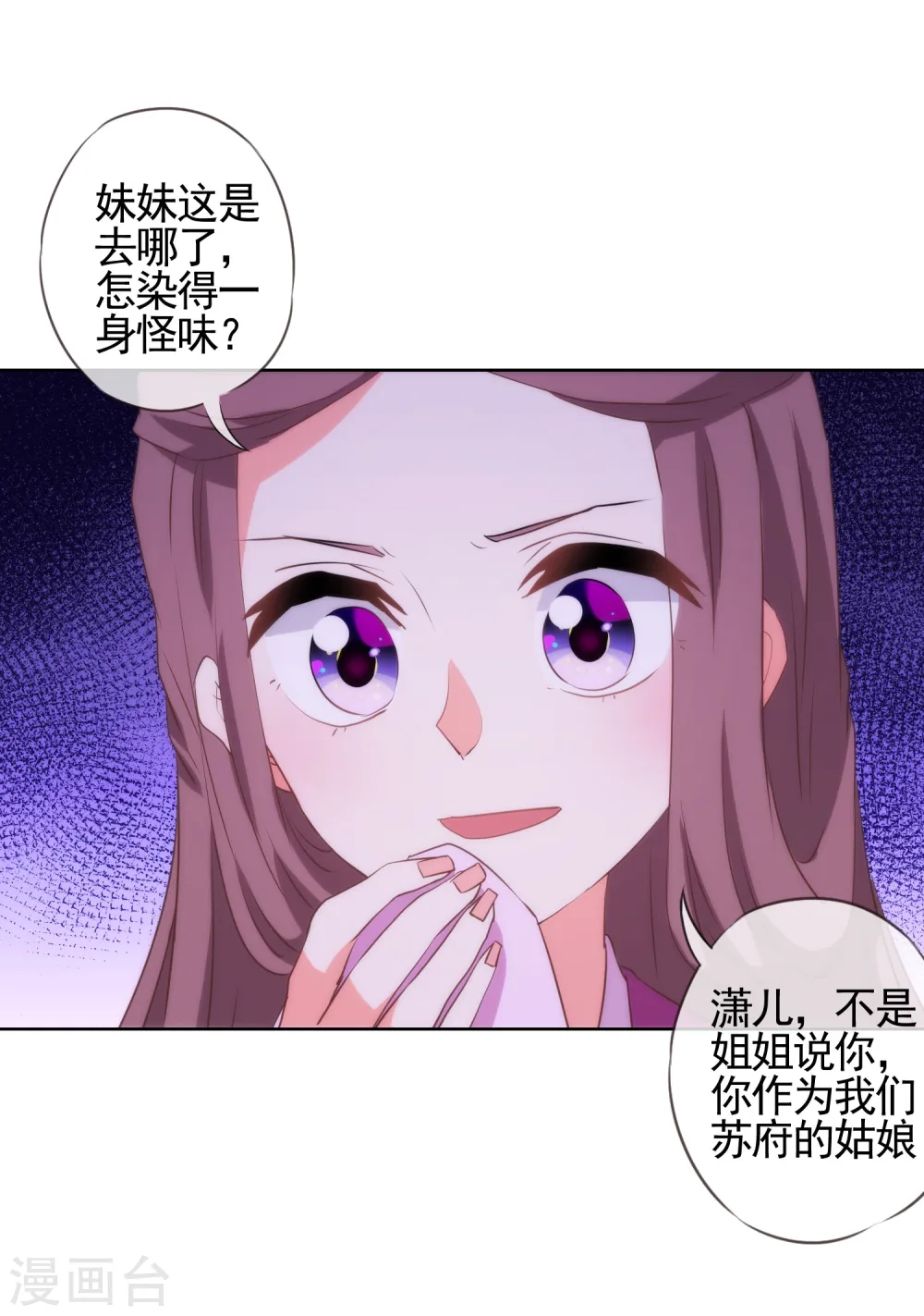 第81话 恶臭的姐妹3