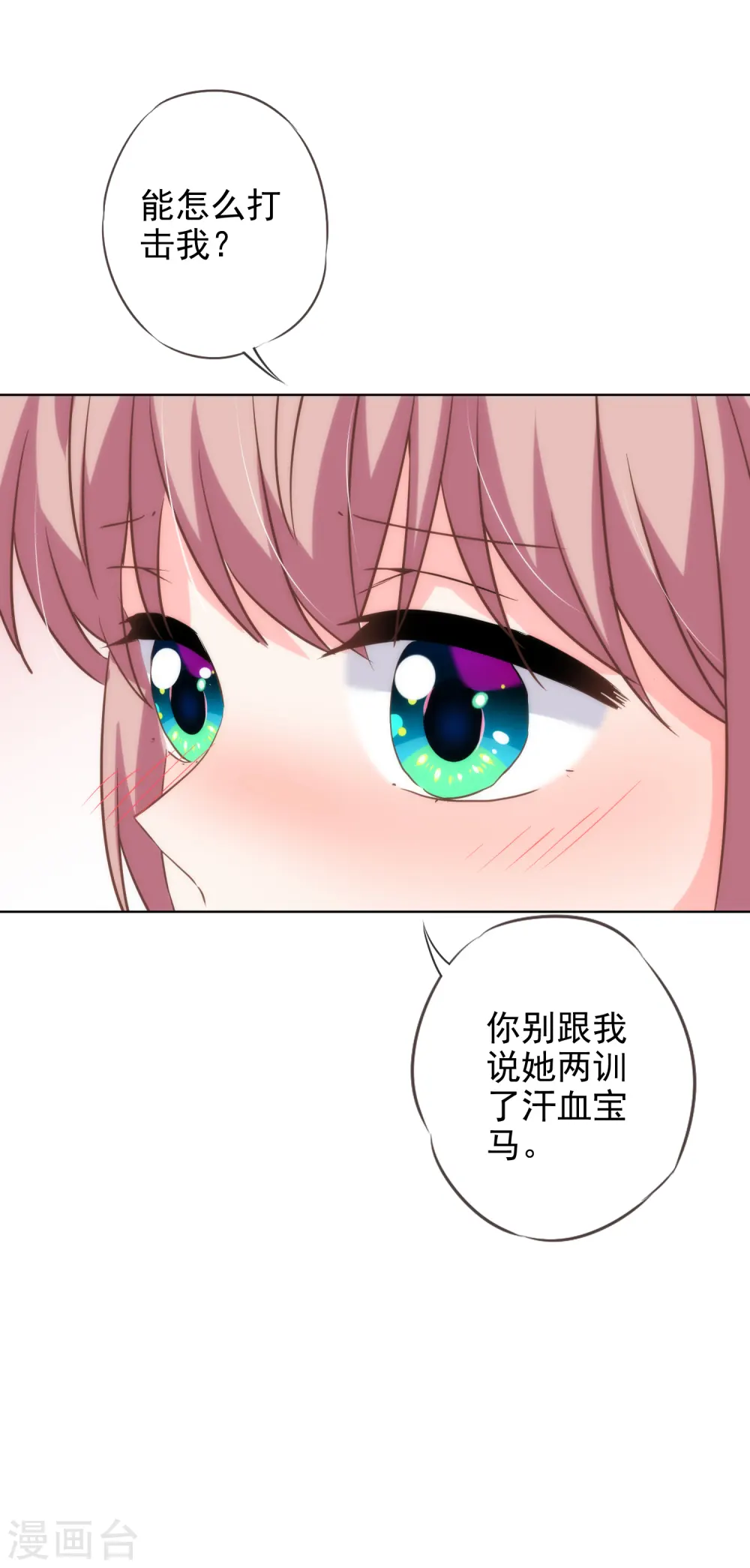 第279话 彩虹屁要会说12