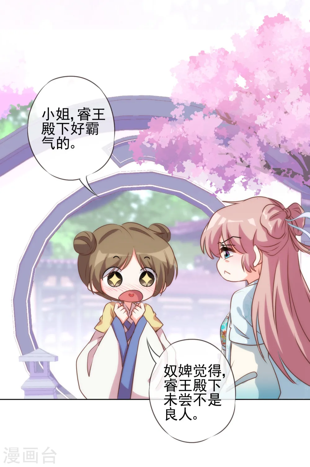 第54话 枕边人就是你啦！3