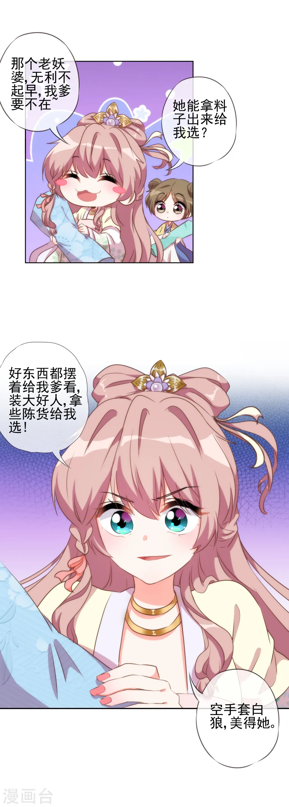 第51话 比心机没在怕！11