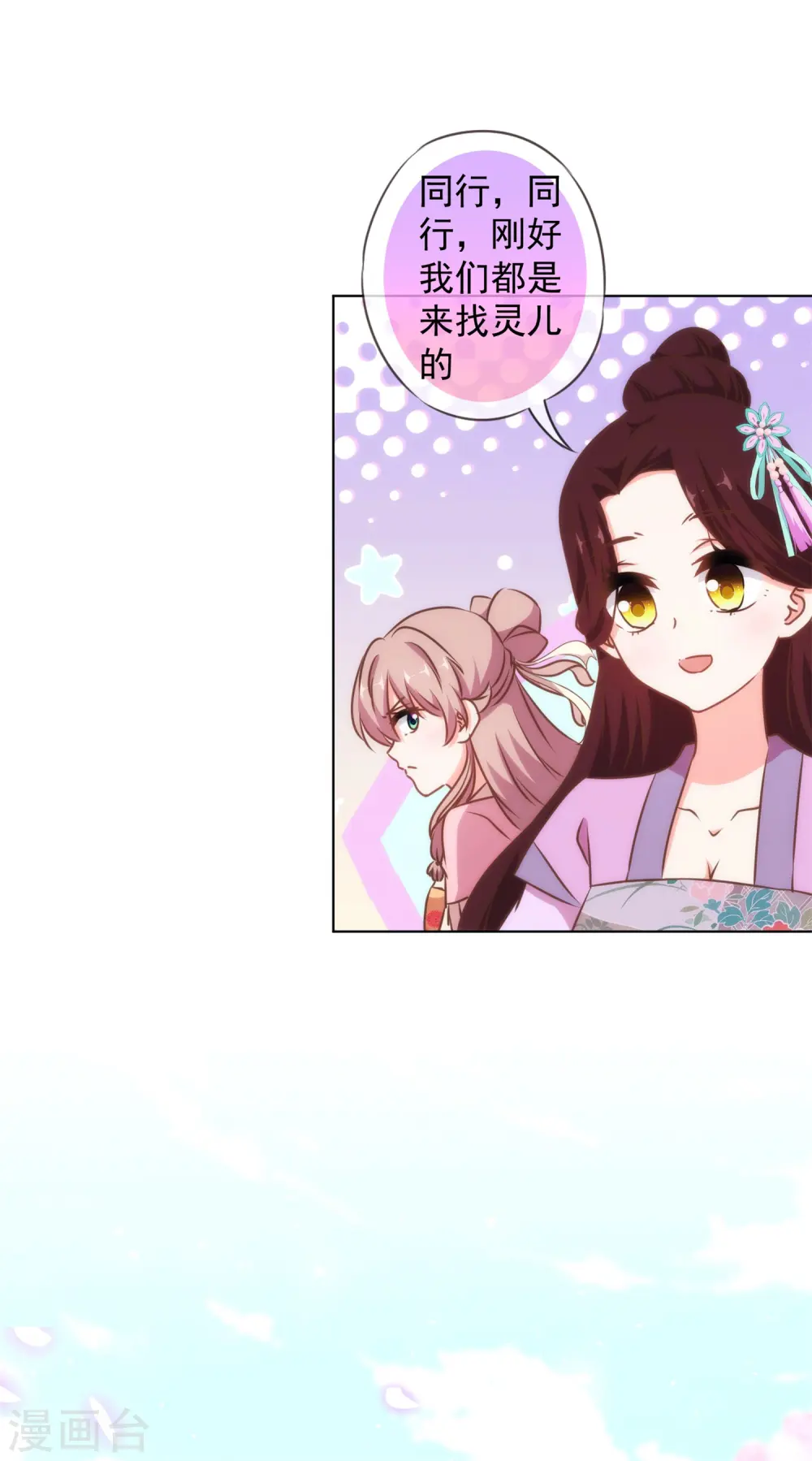 第155话 刻意的巧遇20