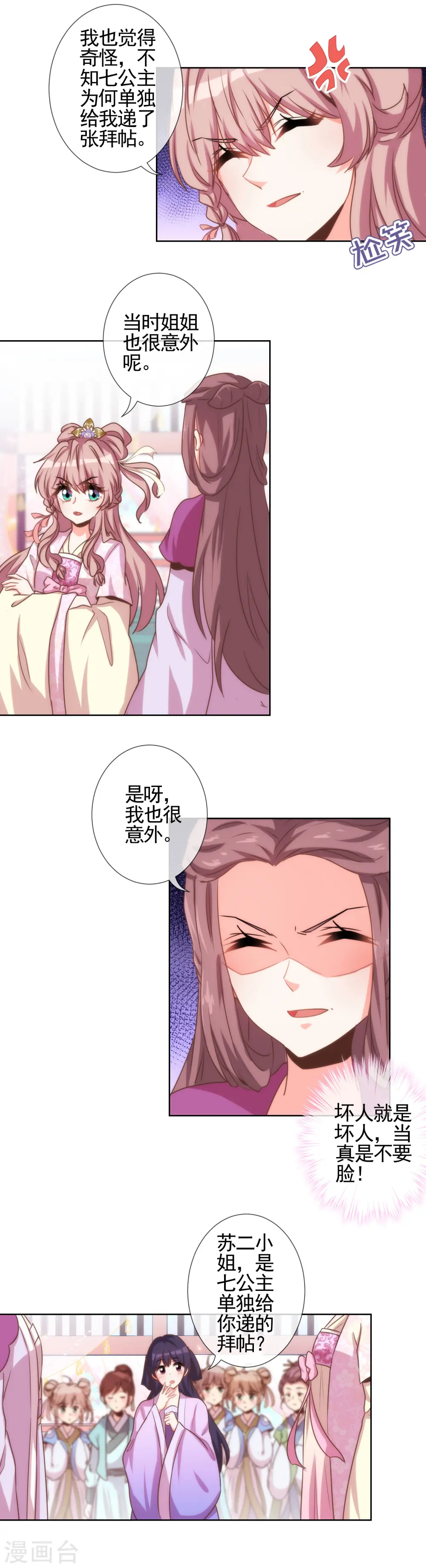 第61话 狡猾的男人7