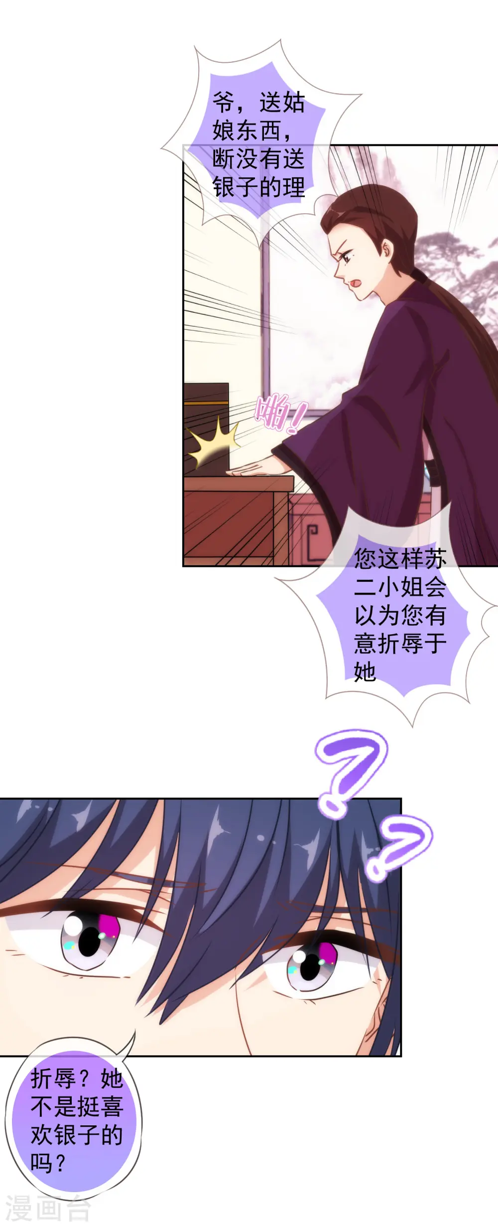 第123话 贫穷千金6
