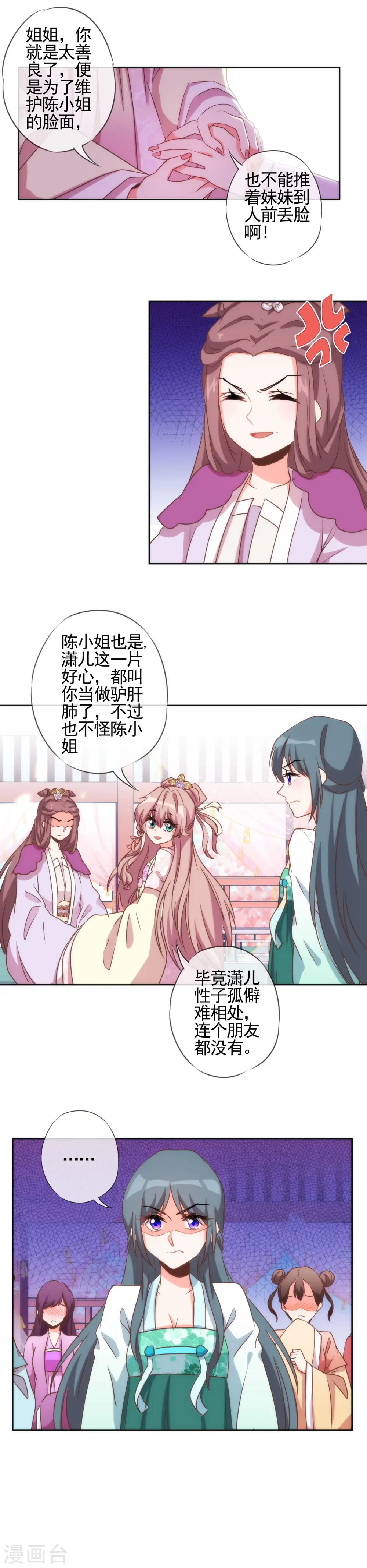 第62话 贱人们就是矫情9