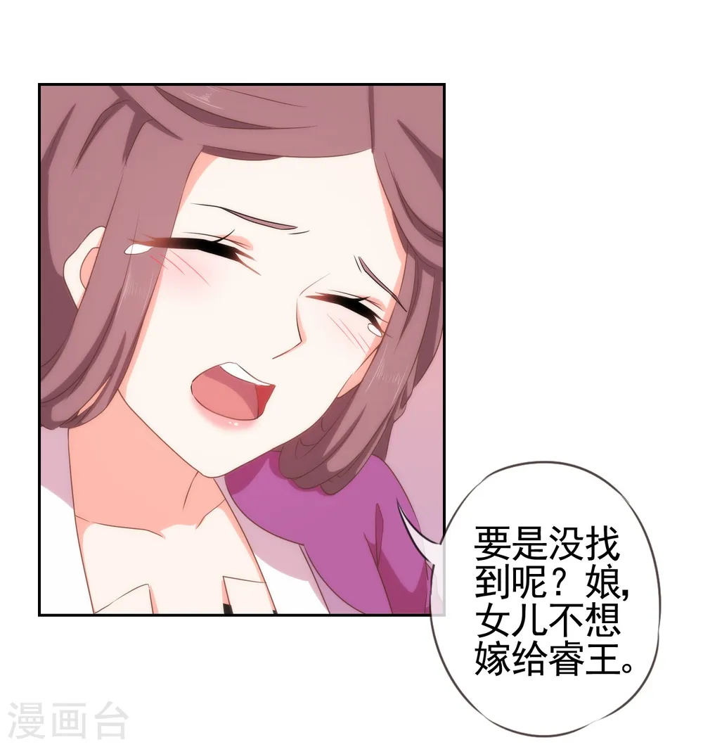 第26话 相府乱套了~28