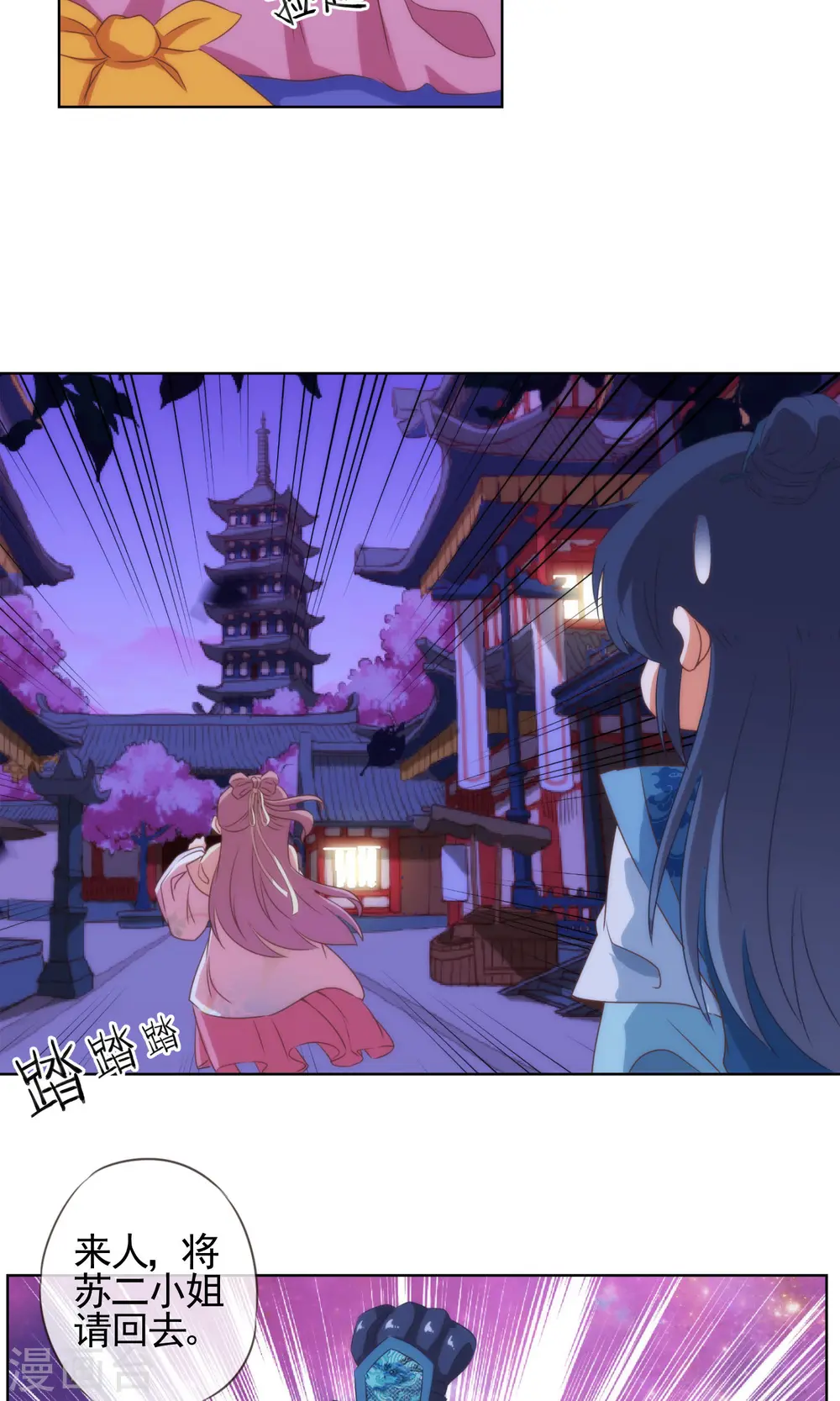 第8话 活捉小妾一只20