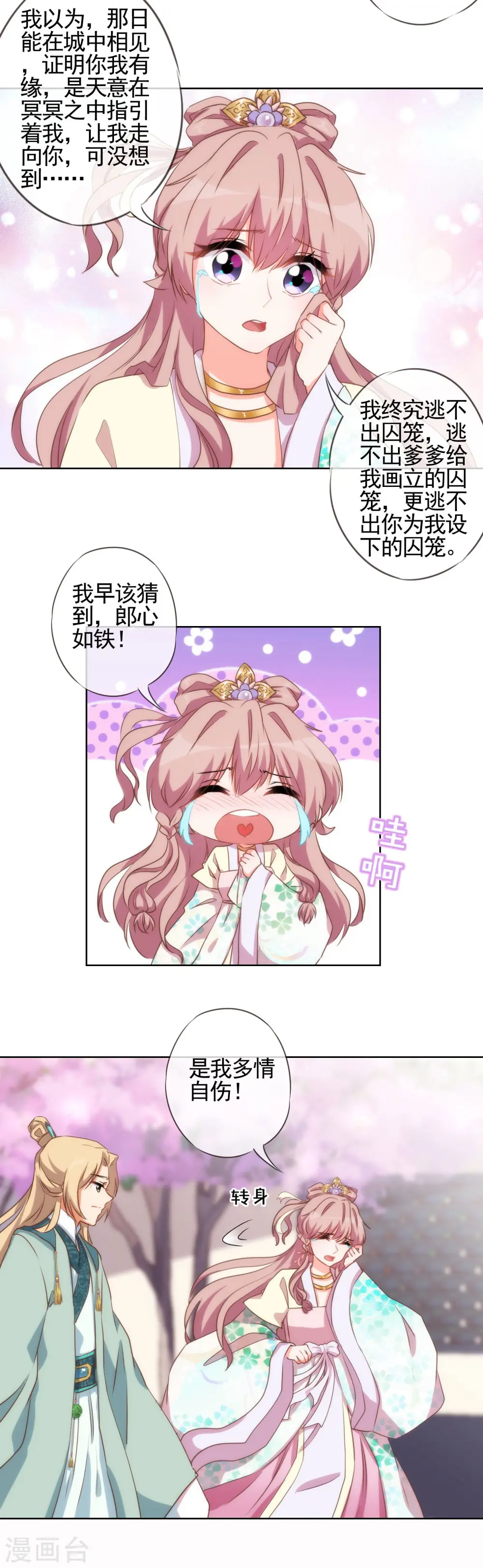 第45话 抢我女人？7