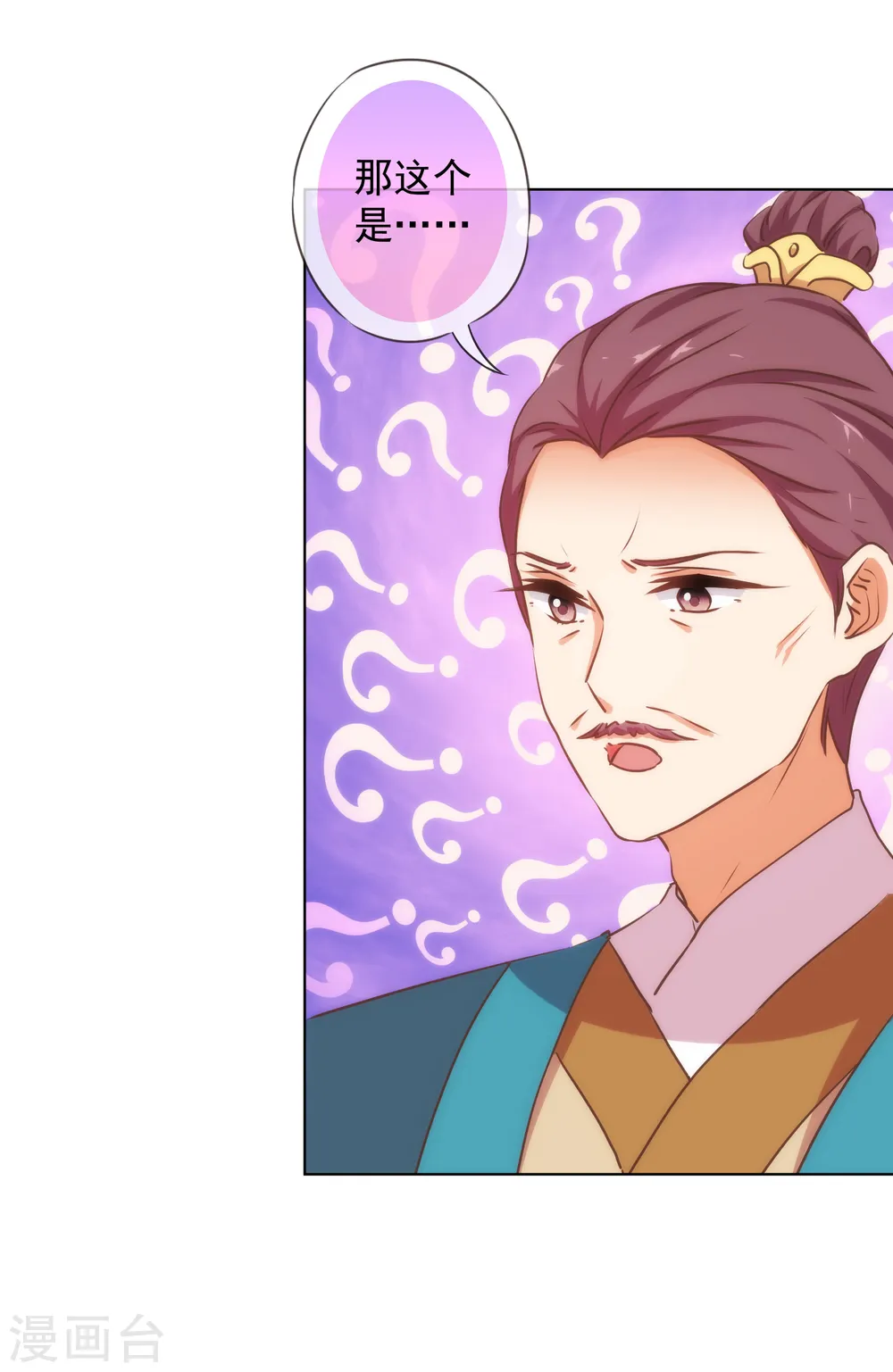 第164话 爹爹吃醋了18
