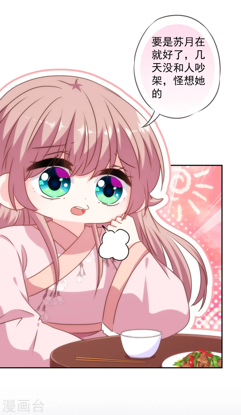 第272话 情爱令人变美2