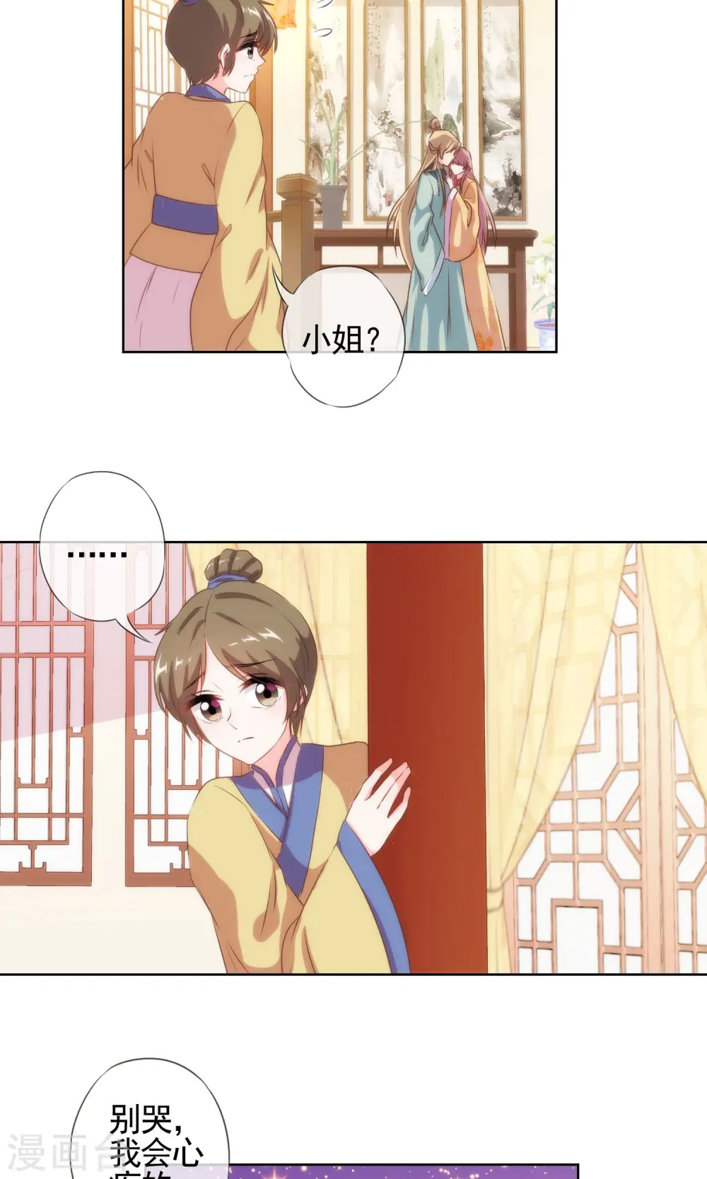 第29话 妻不如妾，妾不如偷？3