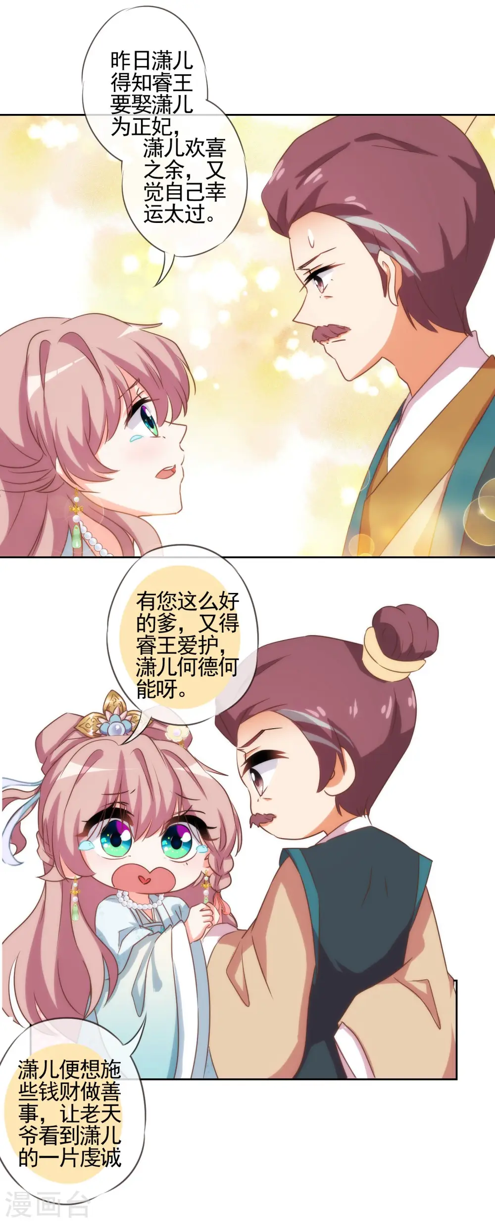 第73话 不能承受的宠爱25