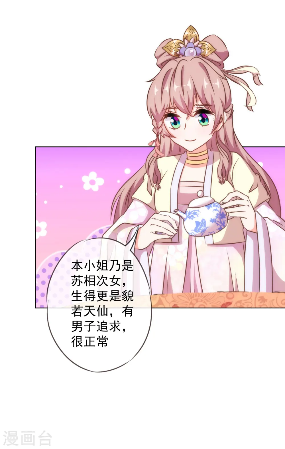 第150话 王爷真纯情3
