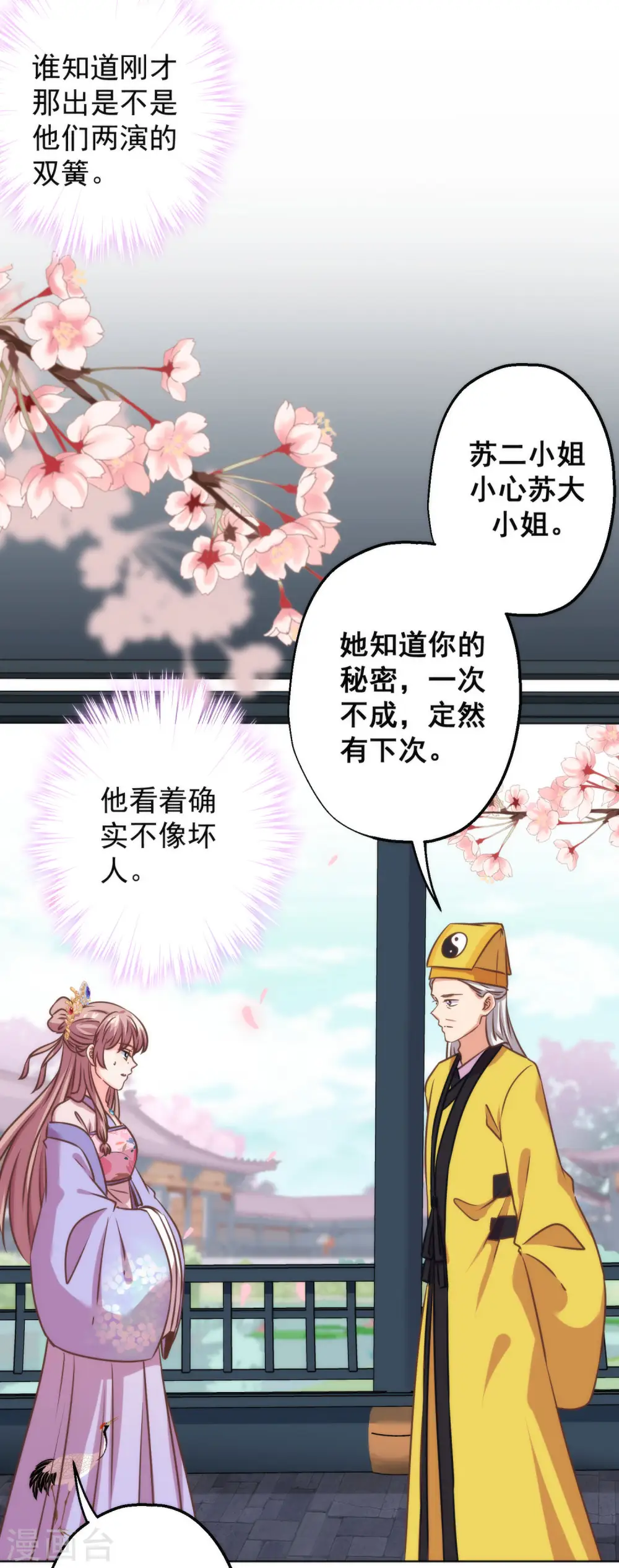 第346话 妖言惑众30