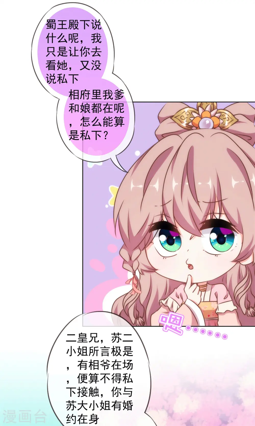 第157话 吃醋的姐夫23