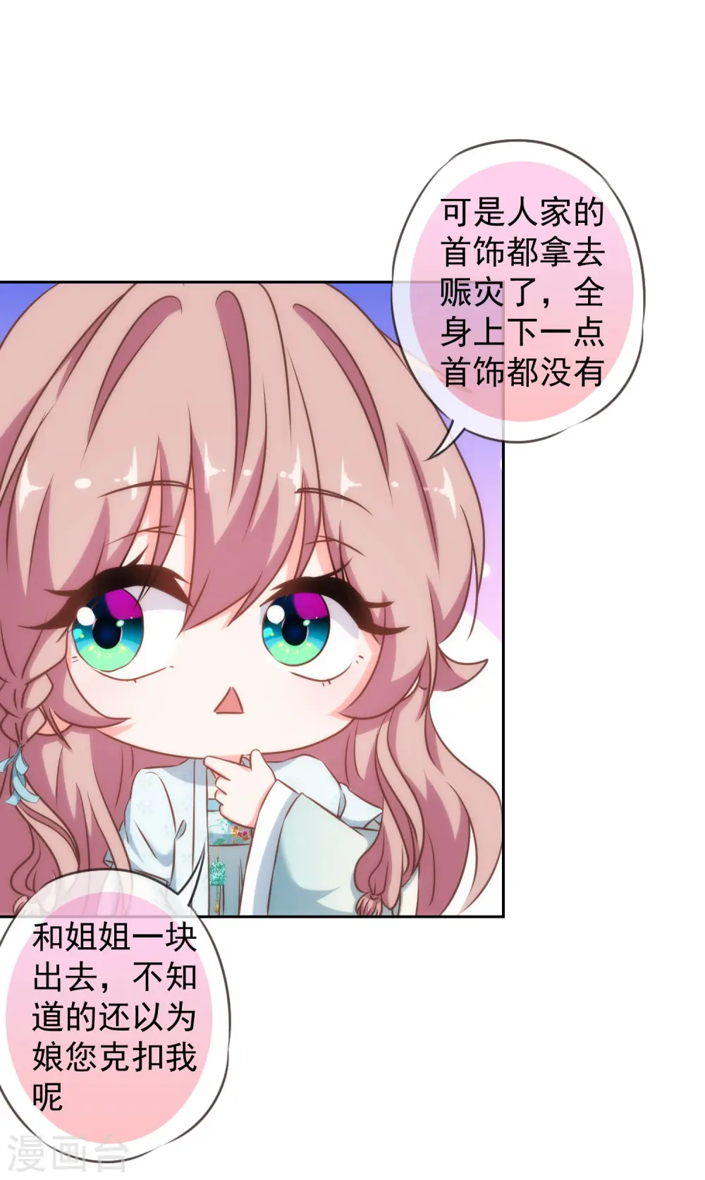 第123话 贫穷千金14