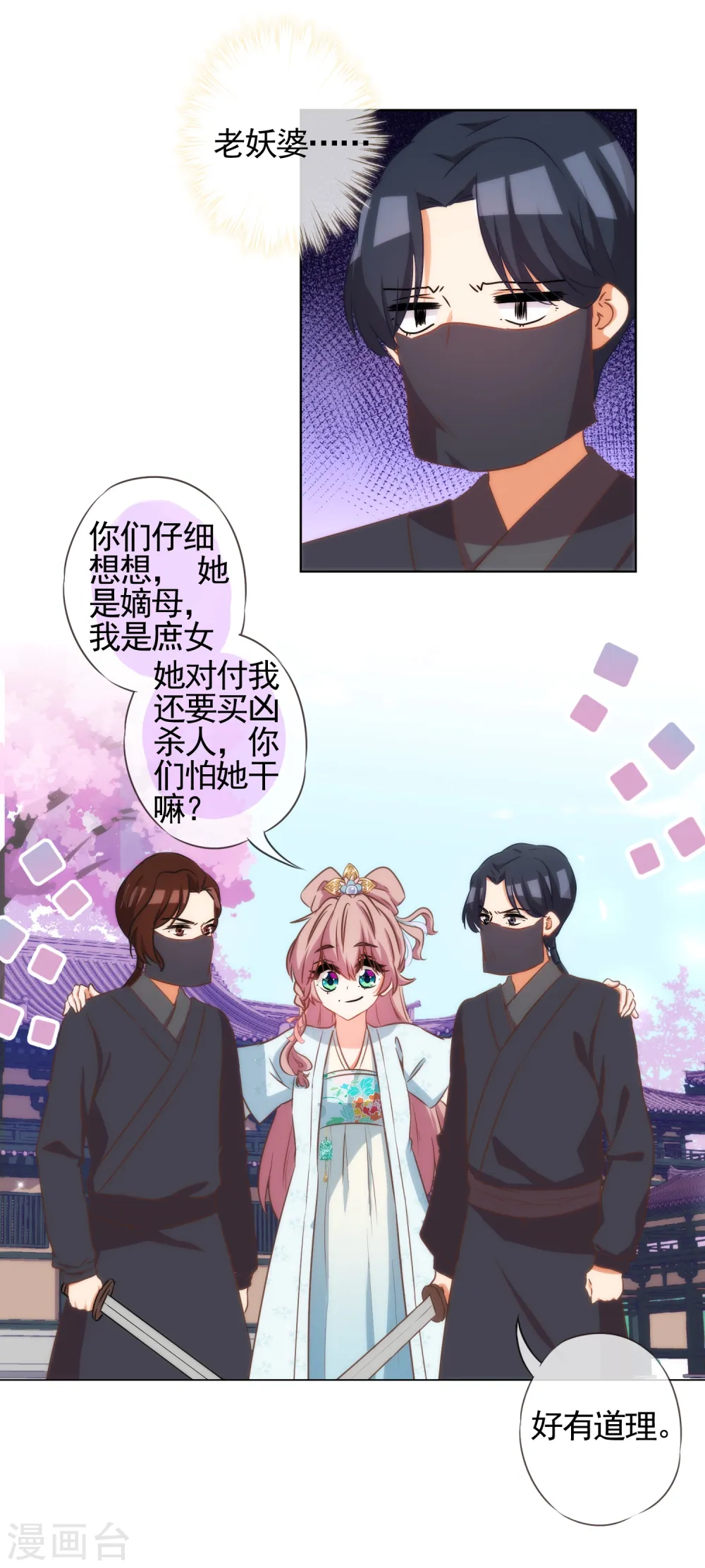 第89话 鸡贼干妹妹14