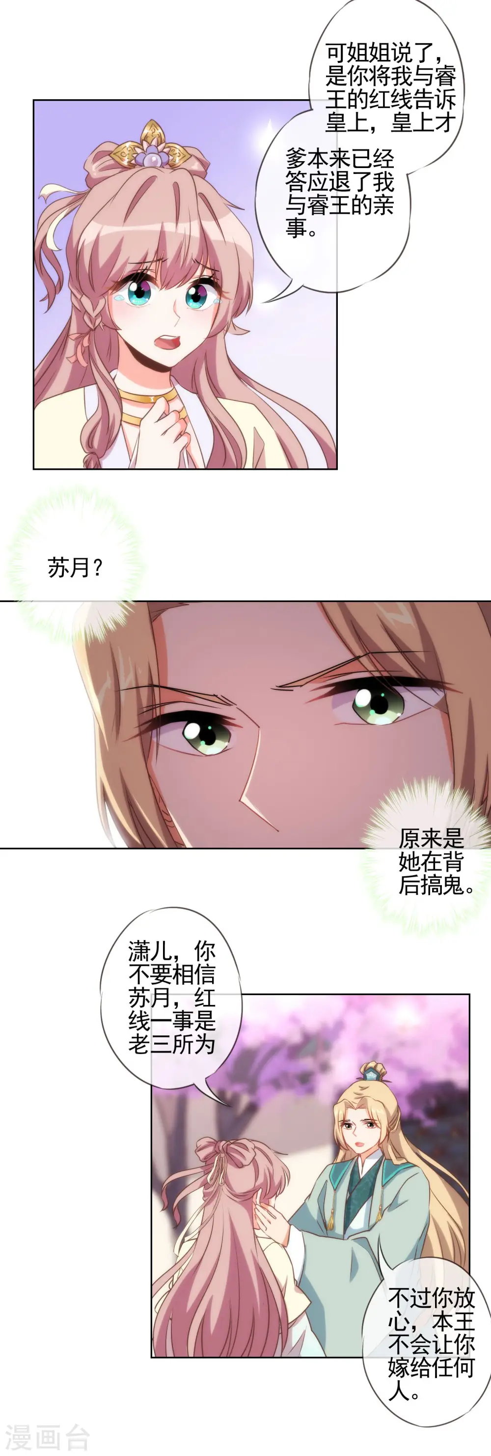 第45话 抢我女人？10