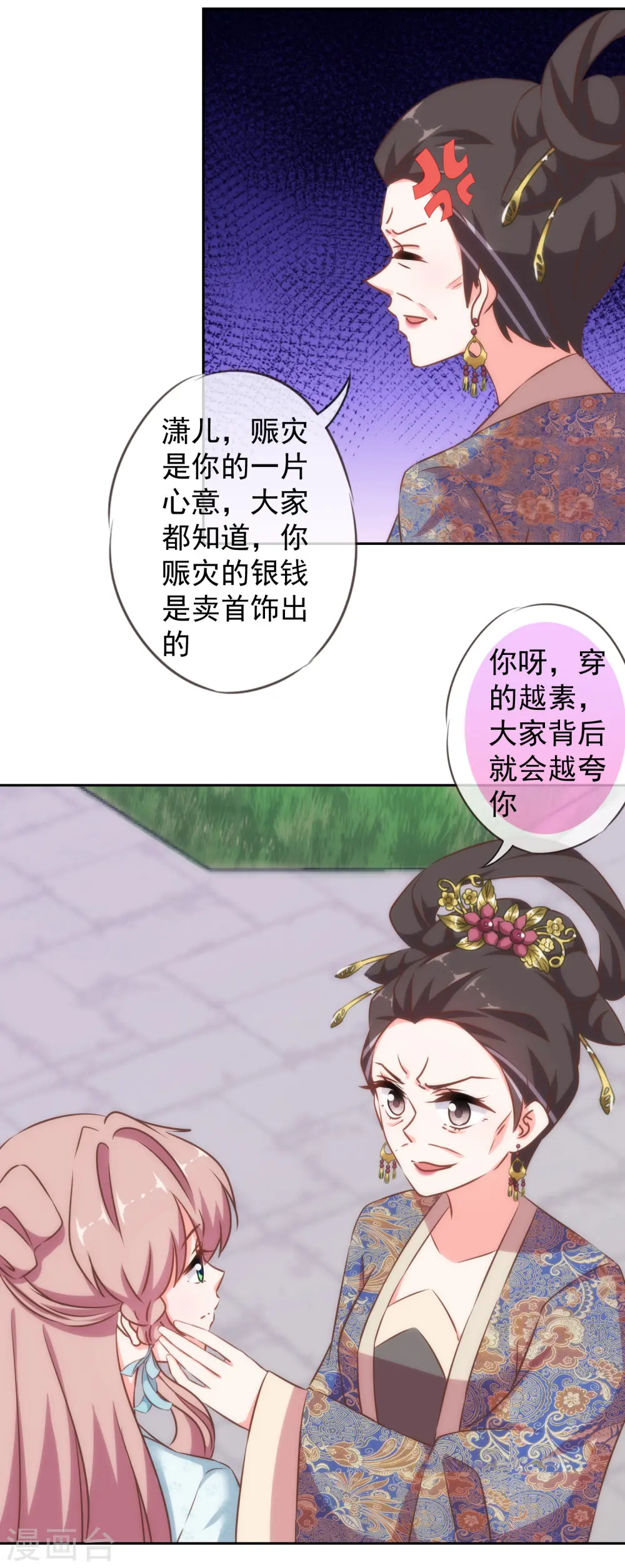 第123话 贫穷千金15