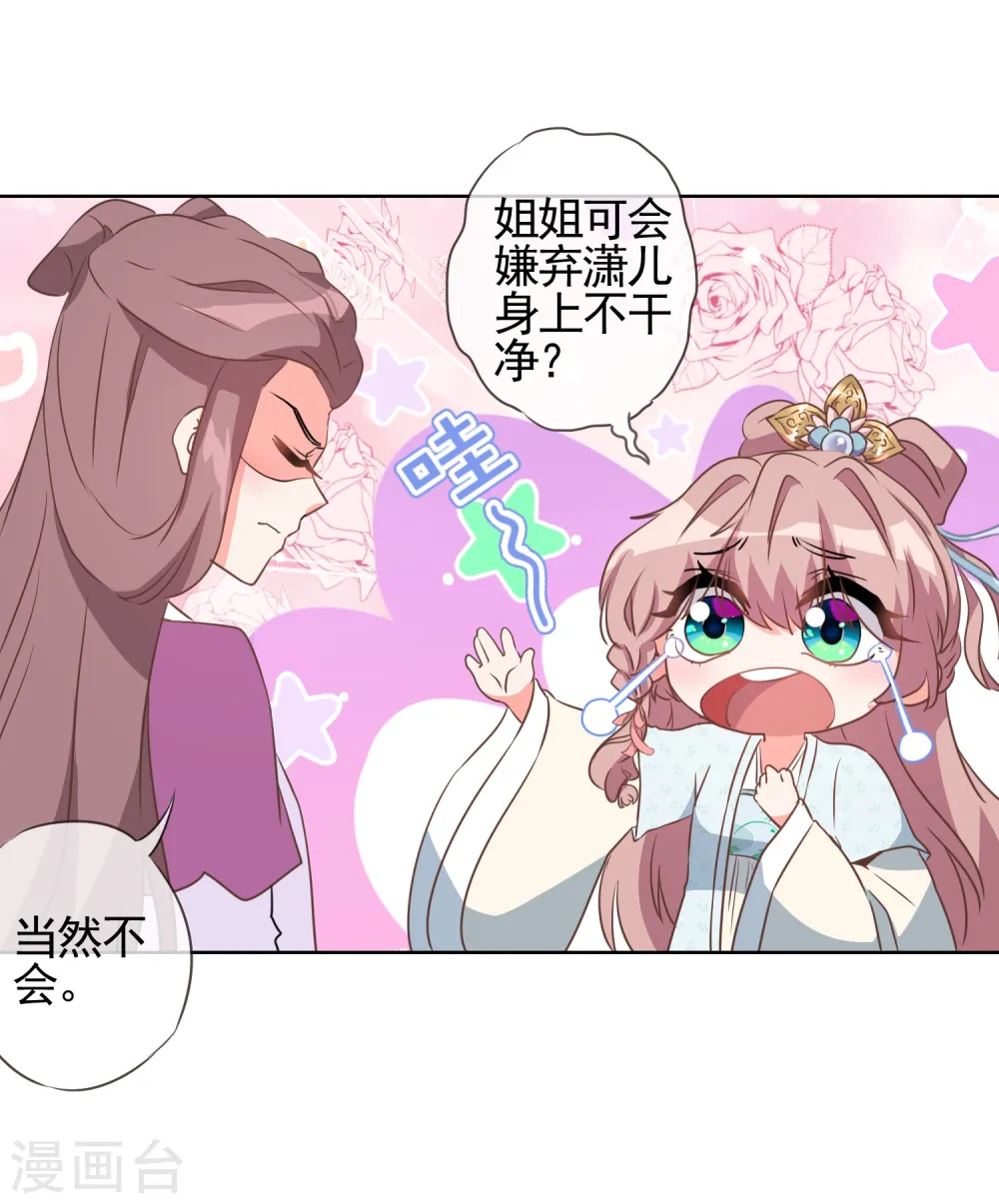 第81话 恶臭的姐妹11