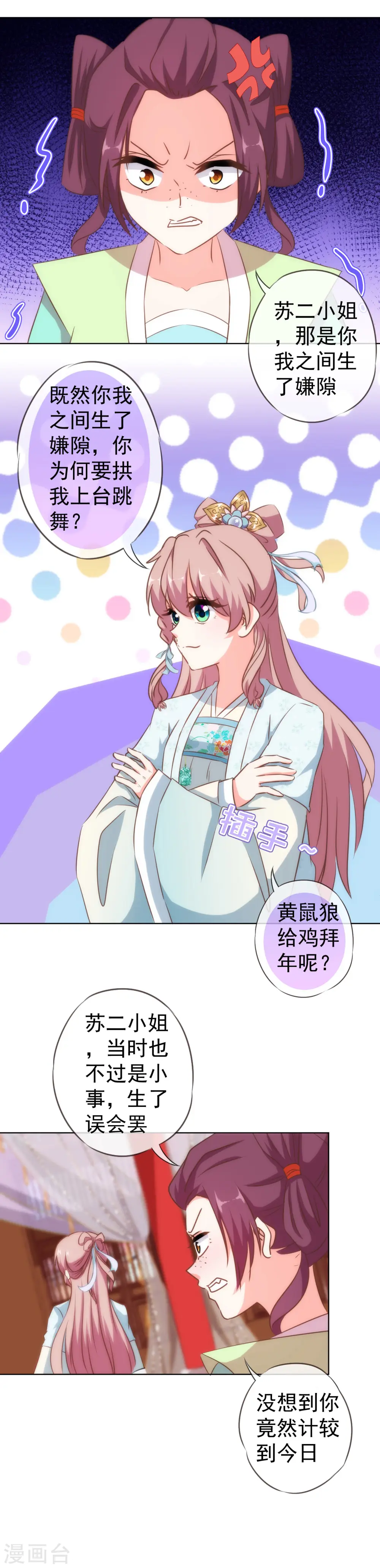 第115话 一舞泯恩仇7
