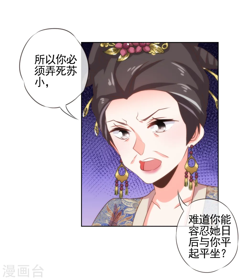 第71话 庶女也配平起平坐？10