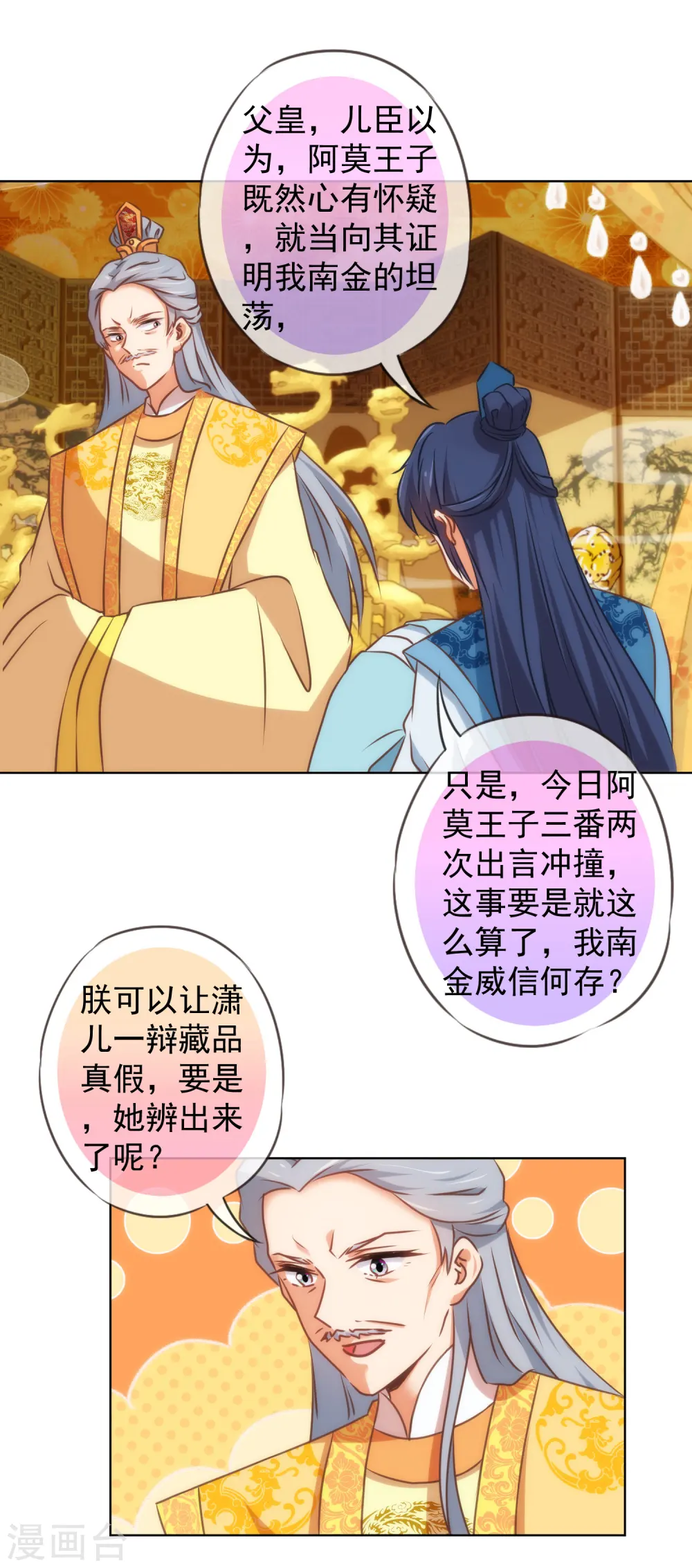 第140话 古灵精怪的女人25