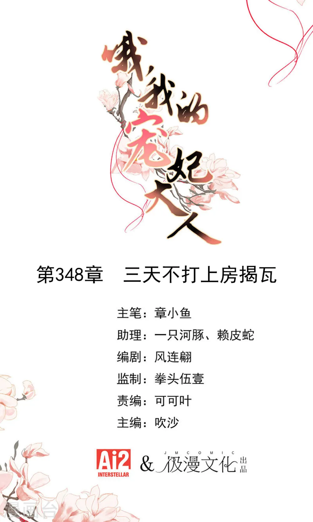 第348话 三天不打上房揭瓦0