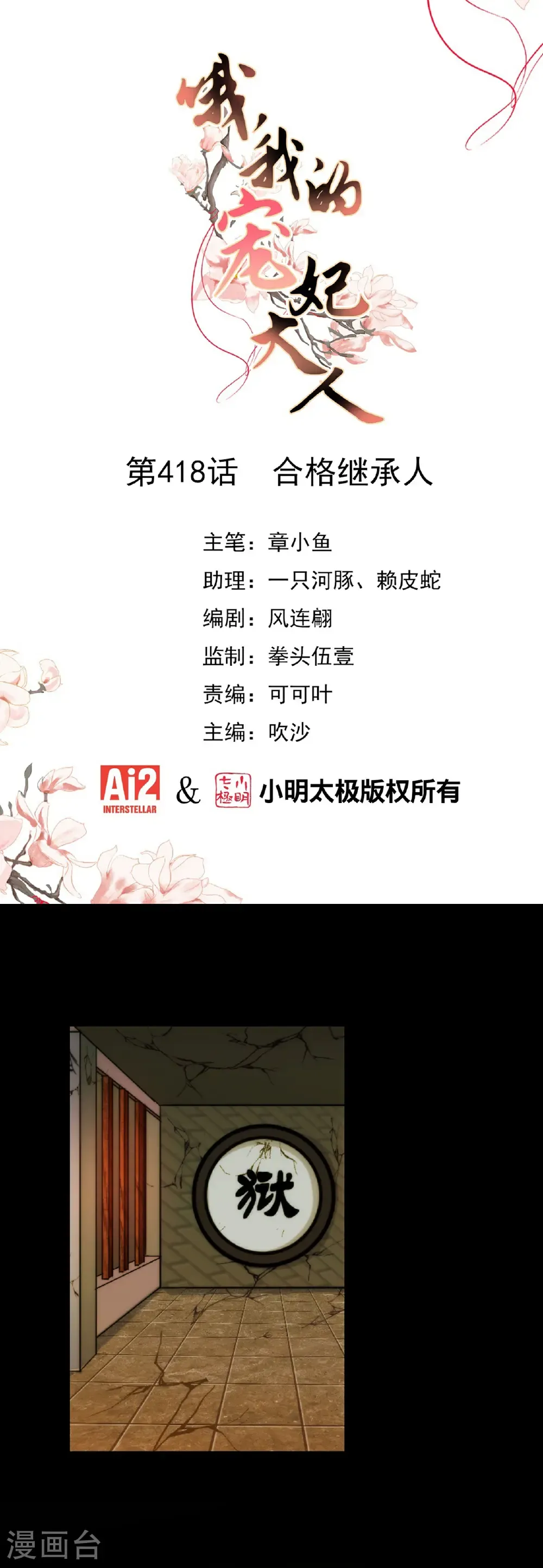 第418话 合格继承人0