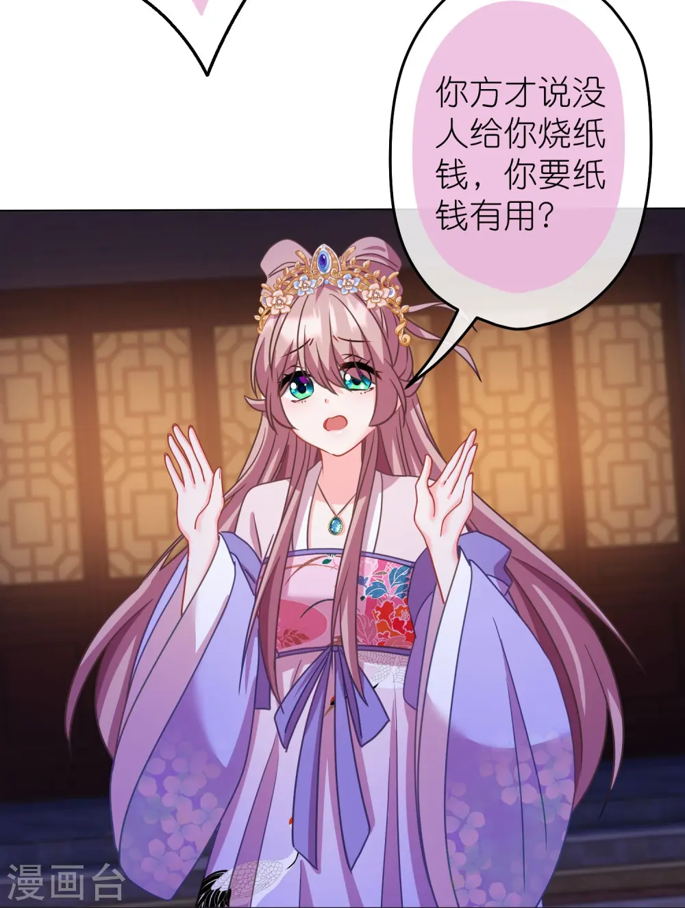 第384话 女菩萨13