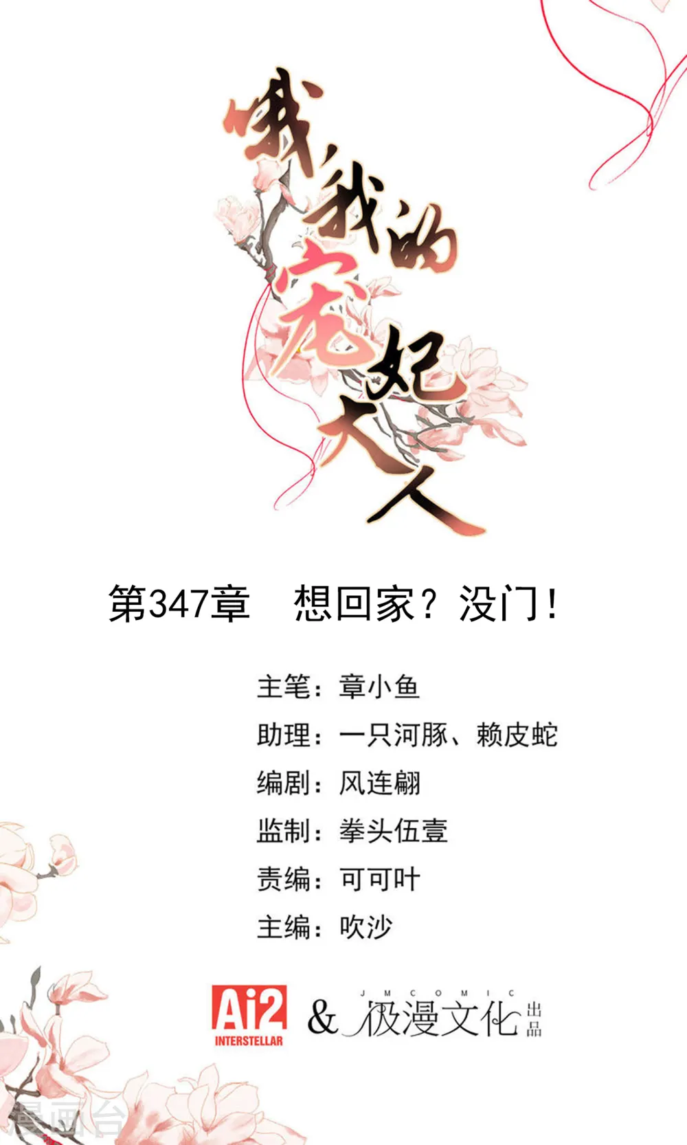 第347话 想回家？没门！0