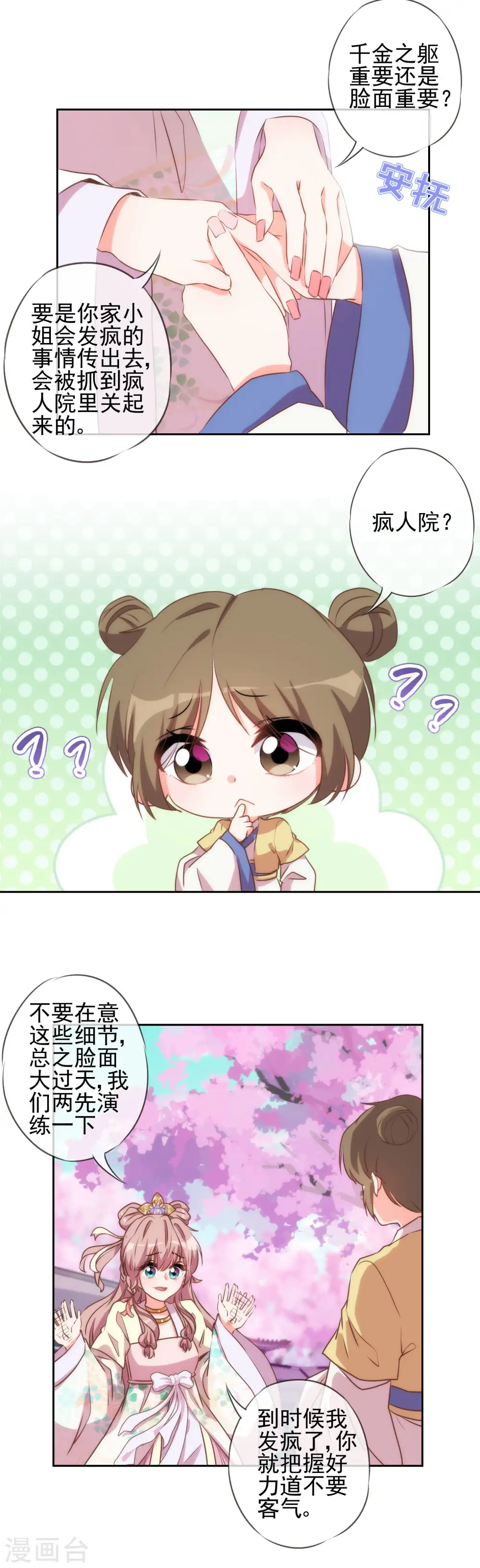第49话 头可断脸面不能丢8
