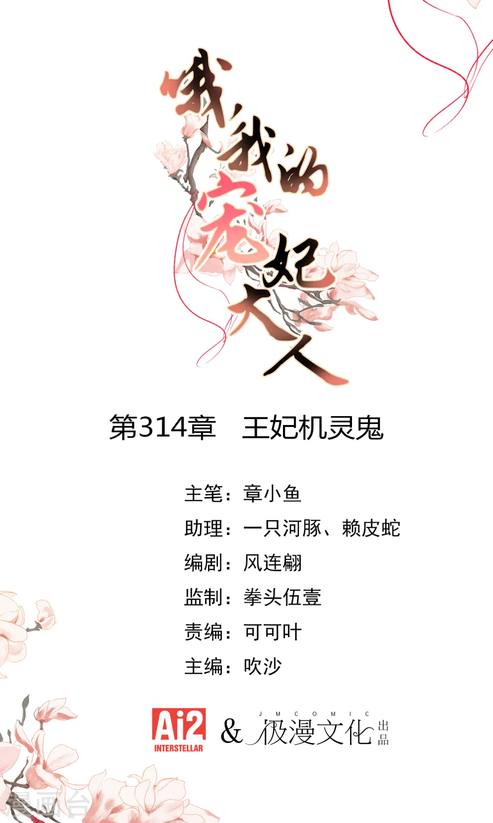 第314话 王妃机灵鬼0