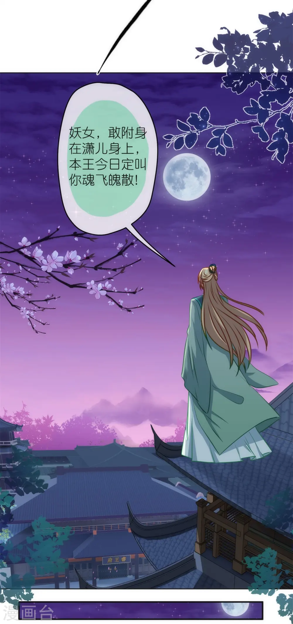 第356话 捉妖记9
