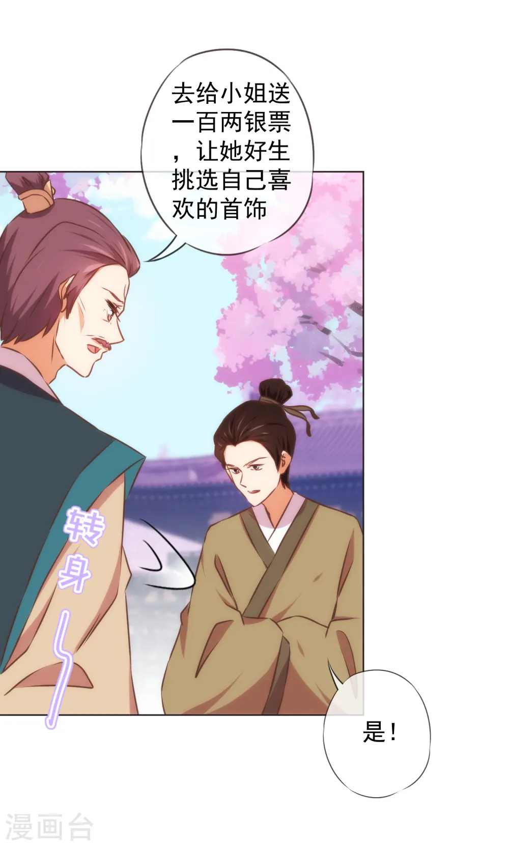 第127话 庶女有福19