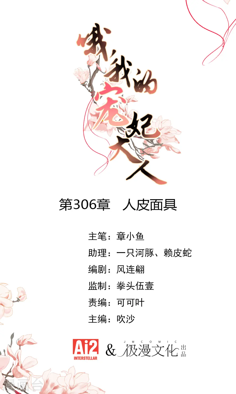 第306话 人皮面具0