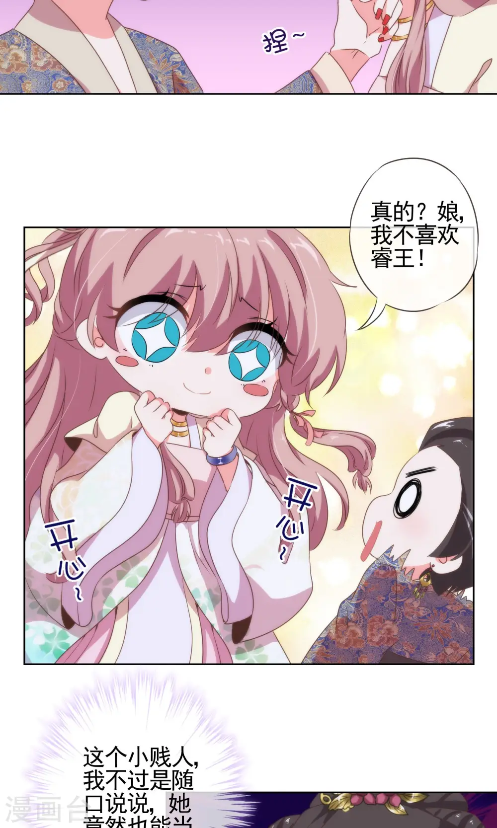 第11话 退婚有戏啊！10