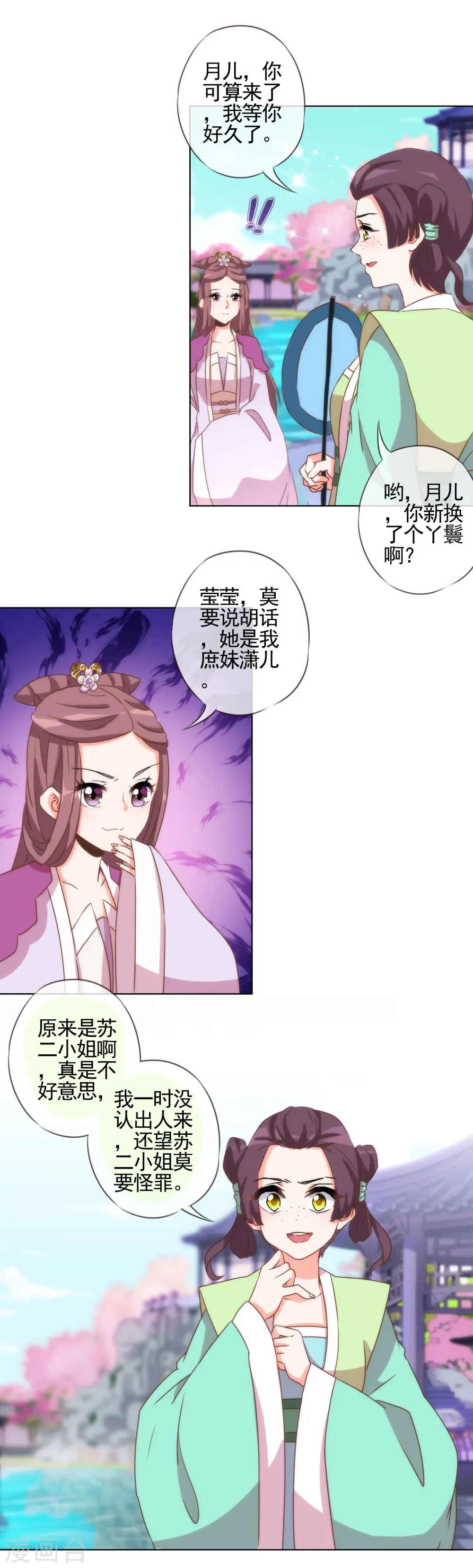 第56话 闺蜜是公主2