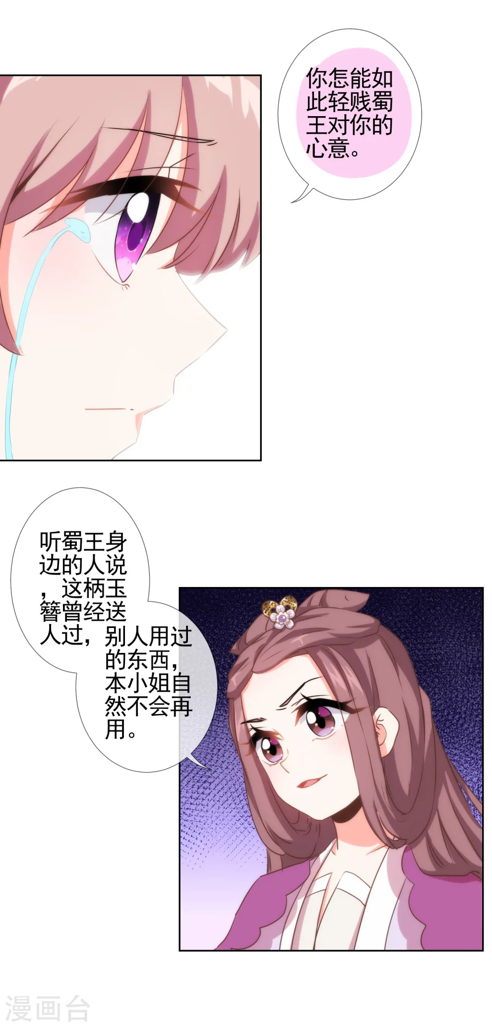 第60话 不过亲了几下而已2