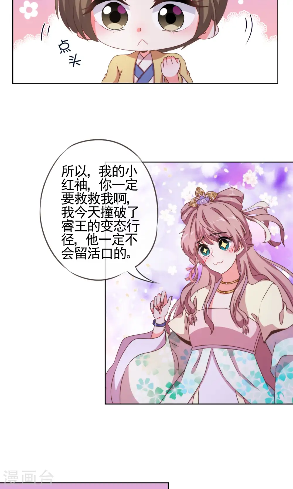 第22话 绝对不能嫁给变态！10