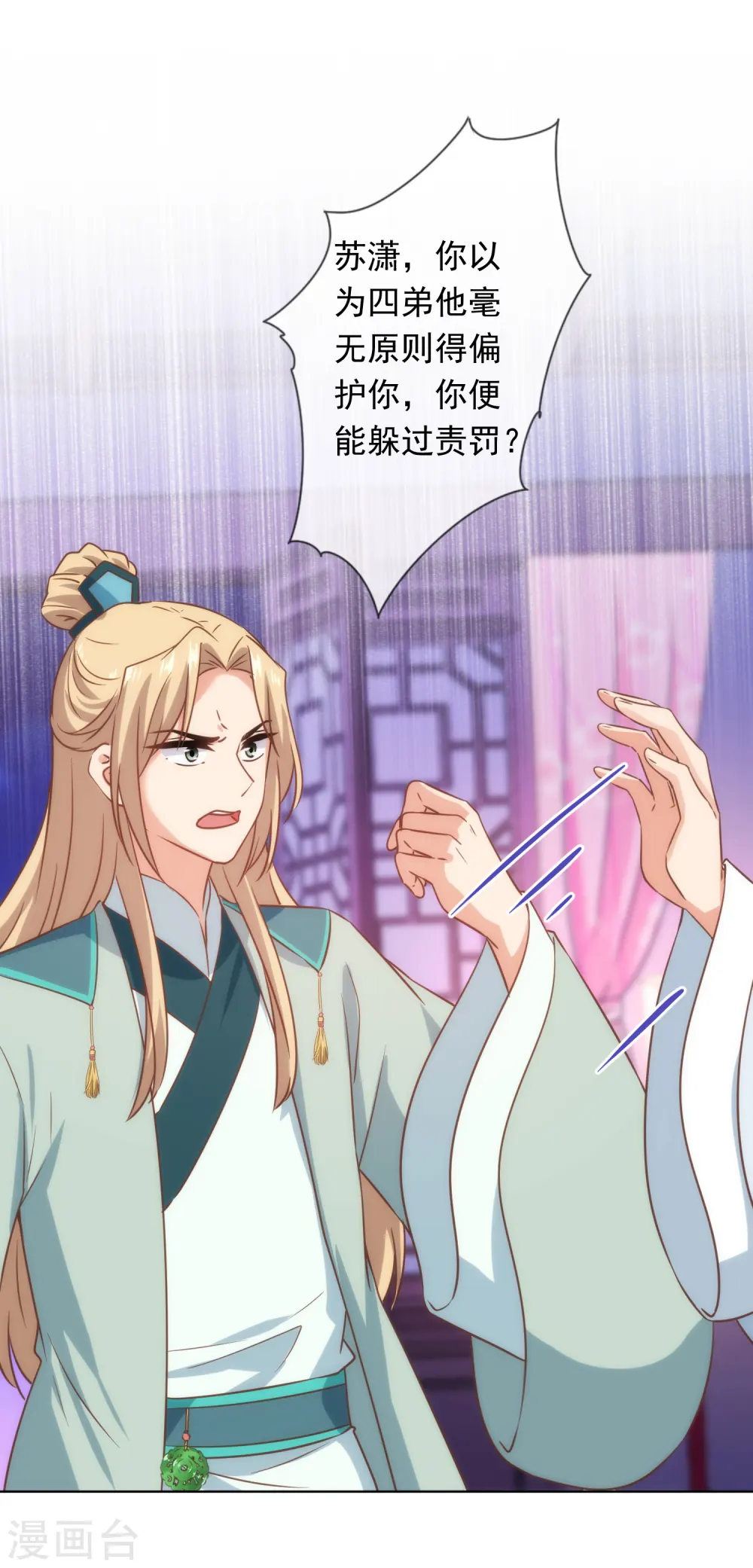 第291话 你还有理了？18