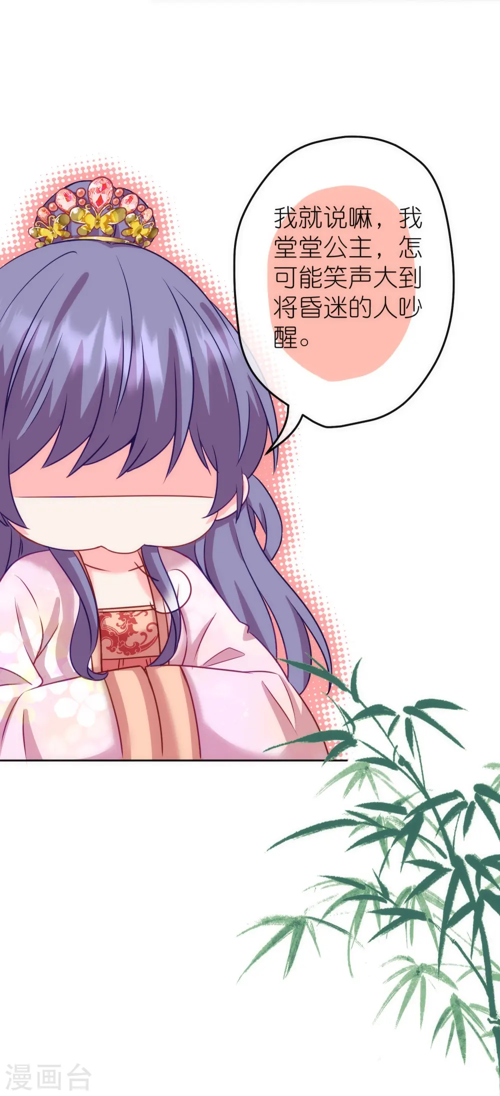 第368话 自毁形象14
