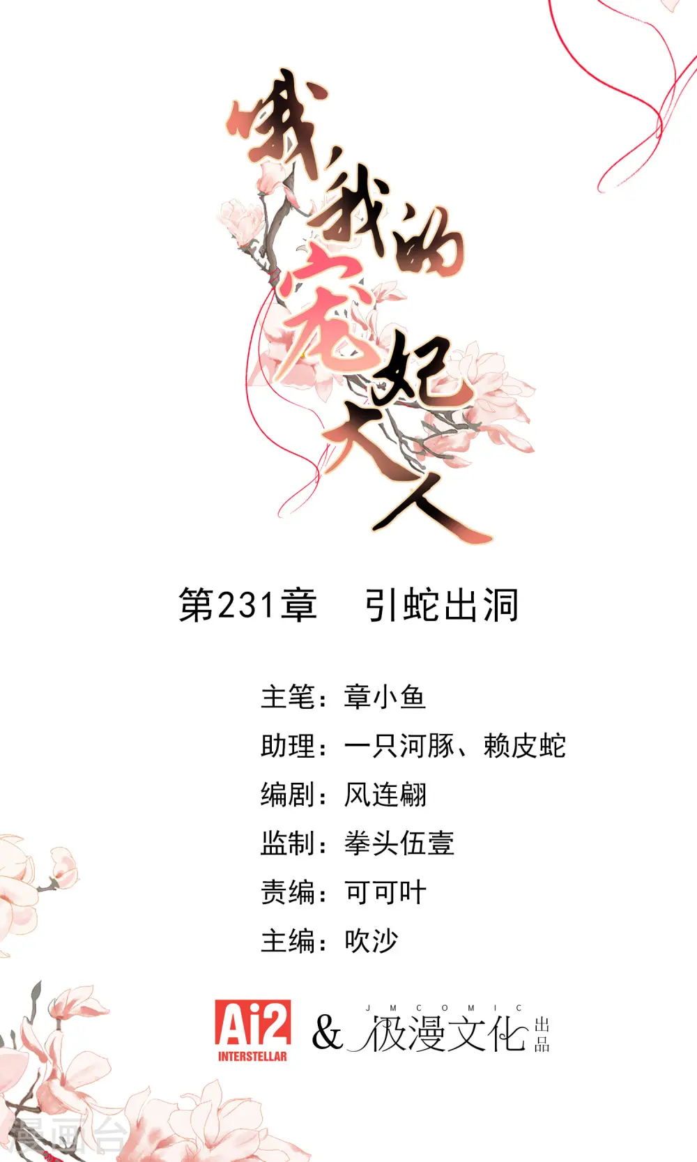 第231话 引蛇出洞0