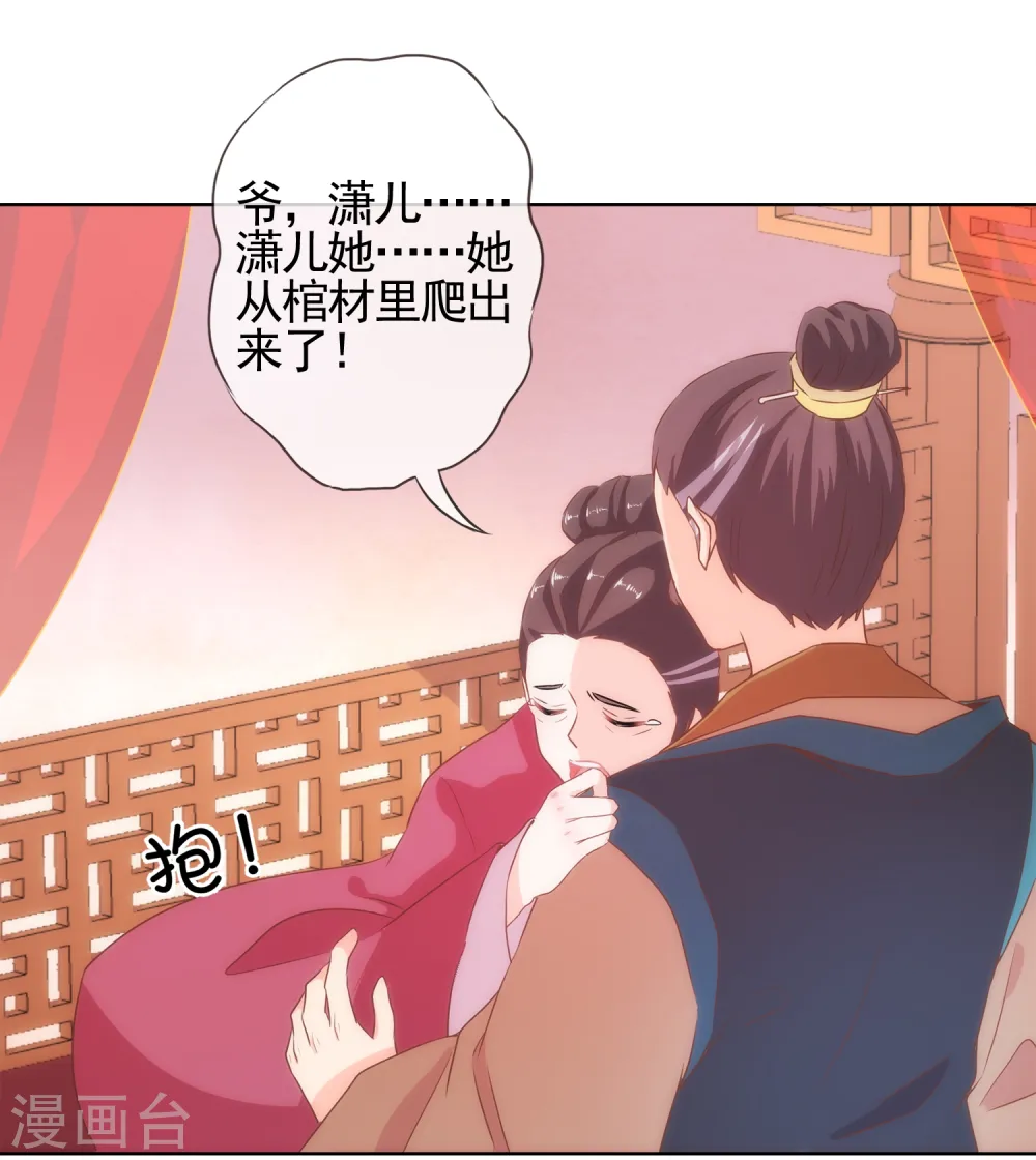 第2话 嫡母有毒11