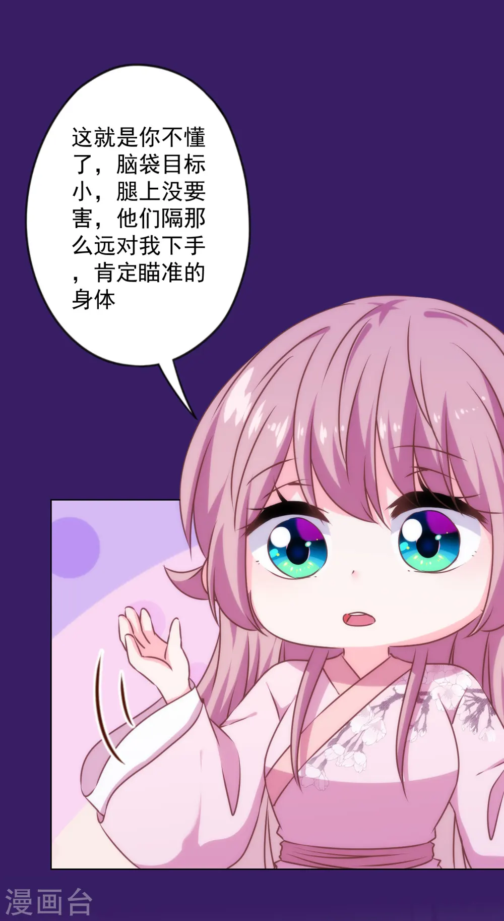 第321话 引蛇出洞29