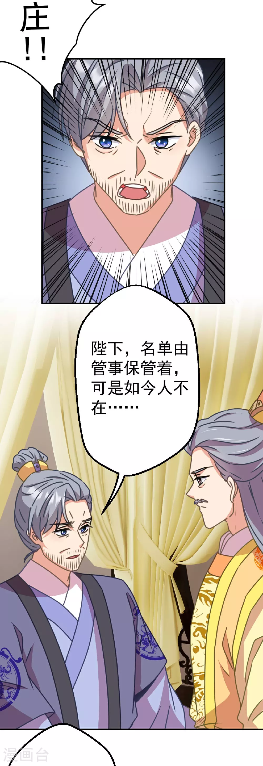 第398话 娶妻娶贤14