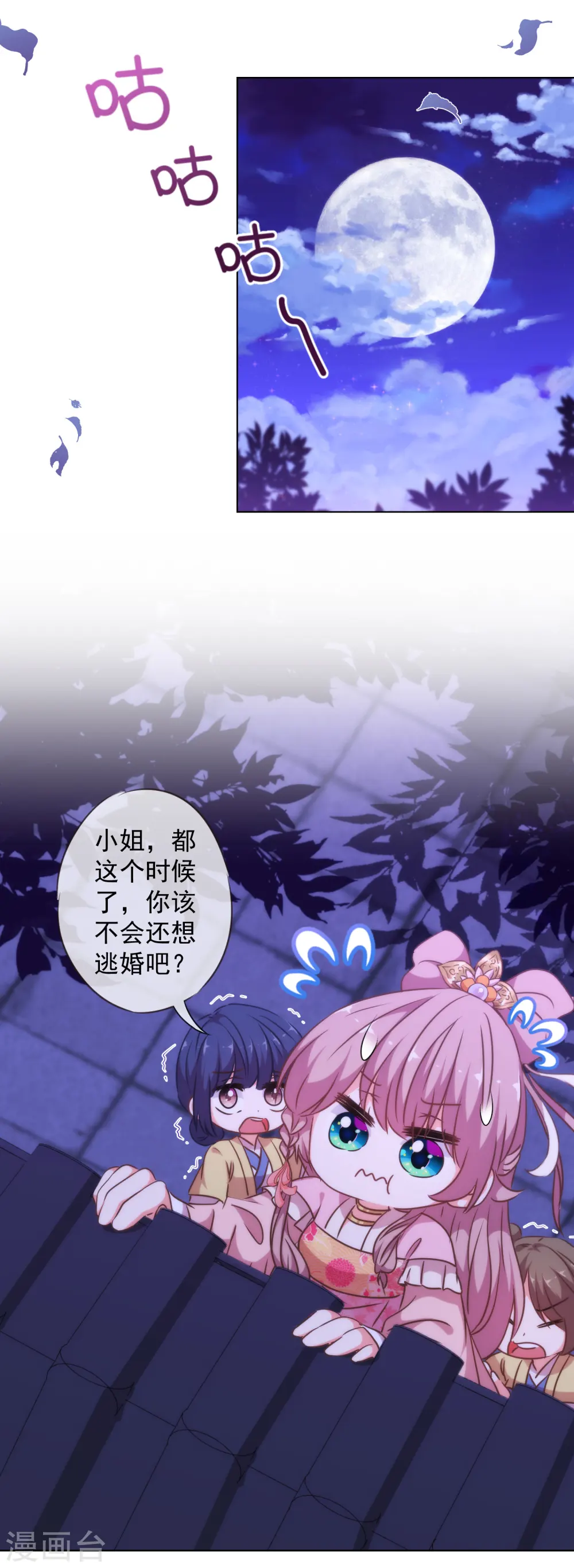 第256话 逃婚？找靠山！10